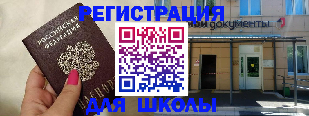 прописка для кредита в Меленках