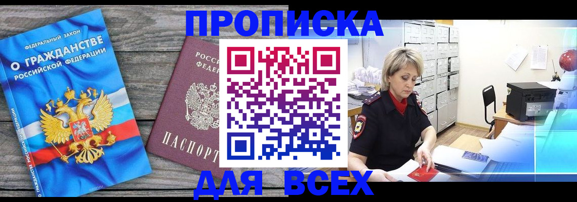прописка для военкомата в Меленках