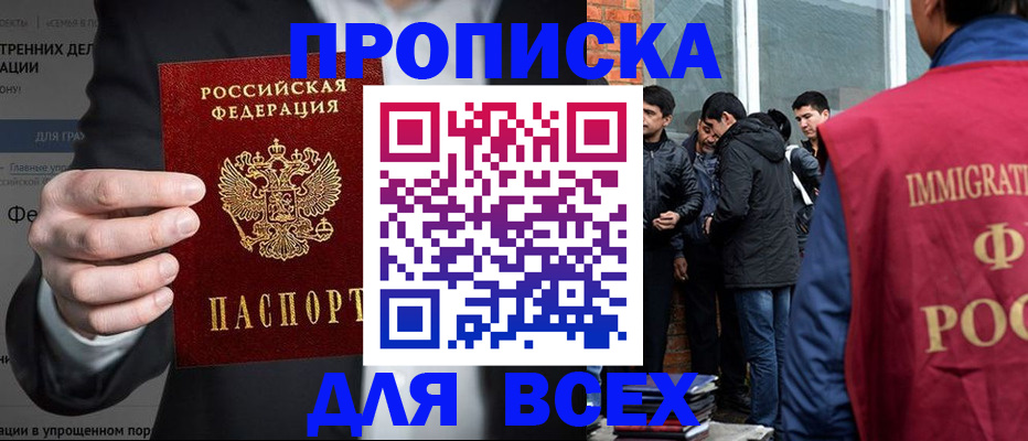 прописка штамп в Меленках