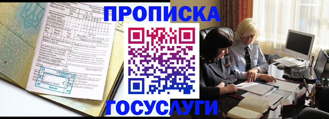 купить прописку в Меленках